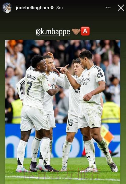 西媒:姆巴佩首训中和贝林厄姆相处了很长时间 西媒:姆巴佩首训中和贝林厄姆相处了很长时间